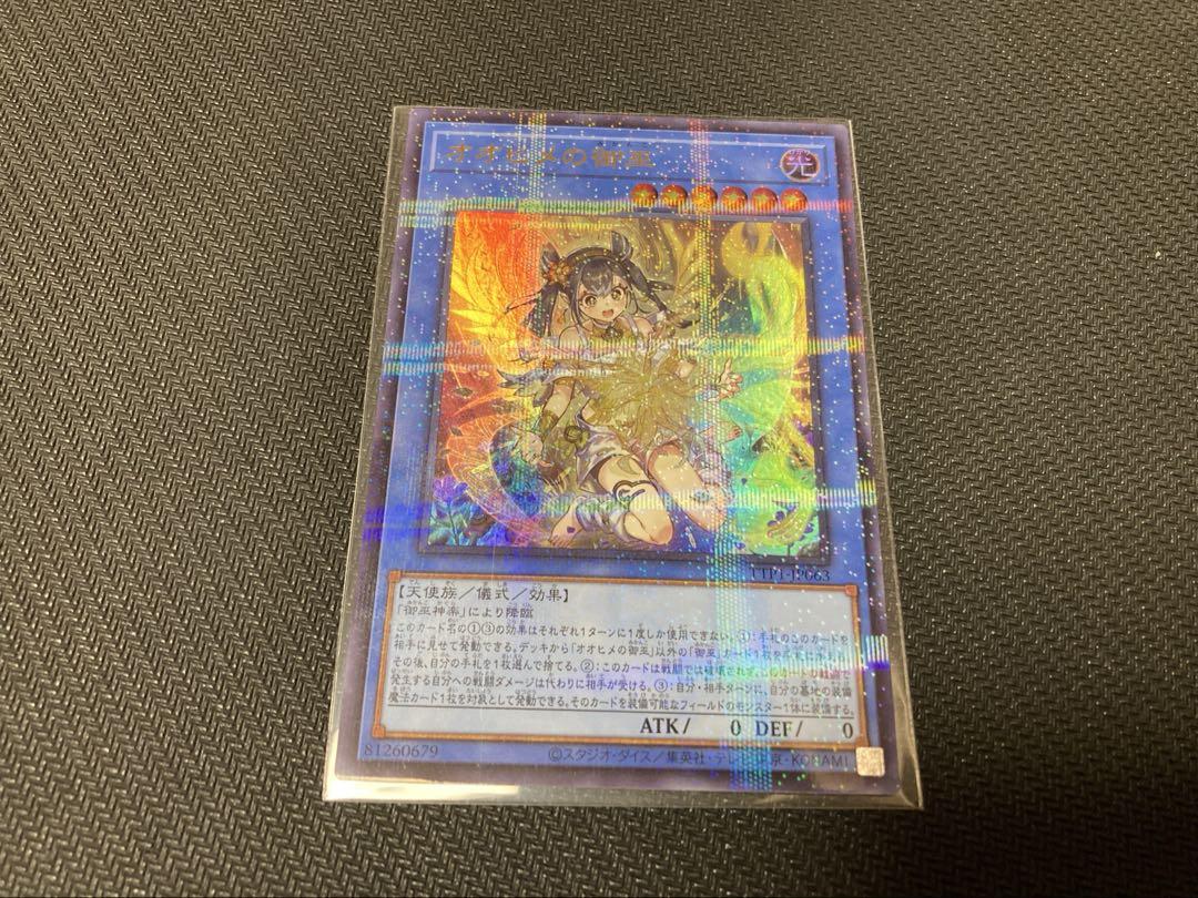 遊戯王　オオヒメの御巫　ウルトラパラレル　絵違い② 遊戯王 オオヒメの御巫【ウルトラパラレル・絵違い】 - メルカリ