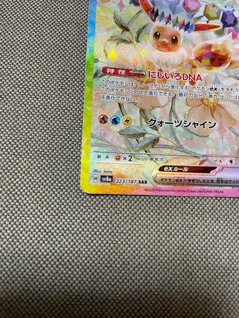 緊急値下げ！！ポケモンカード ブラッキーEXSAR イーブイEXSAR各一枚ずつ