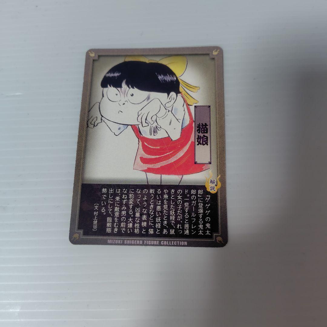 水木しげる 妖怪フィギュア大百怪 第四巻猫娘 フィギュアコレクション　やのまん