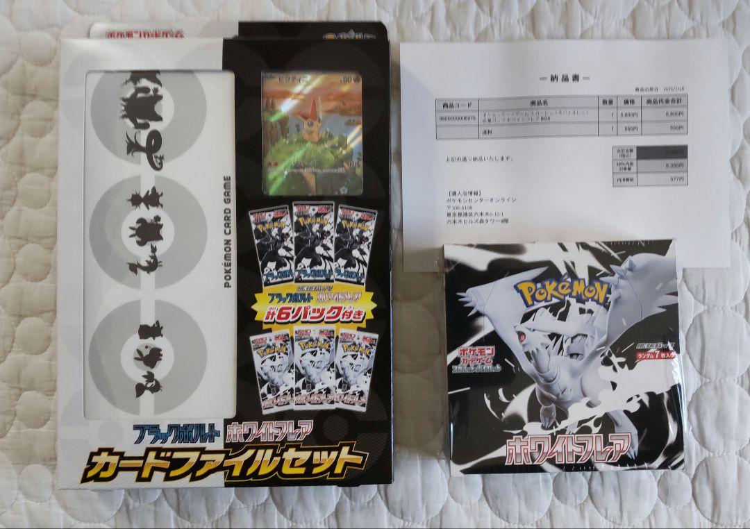 【最終値下げ】ポケモン　ホワイトフレア　セット