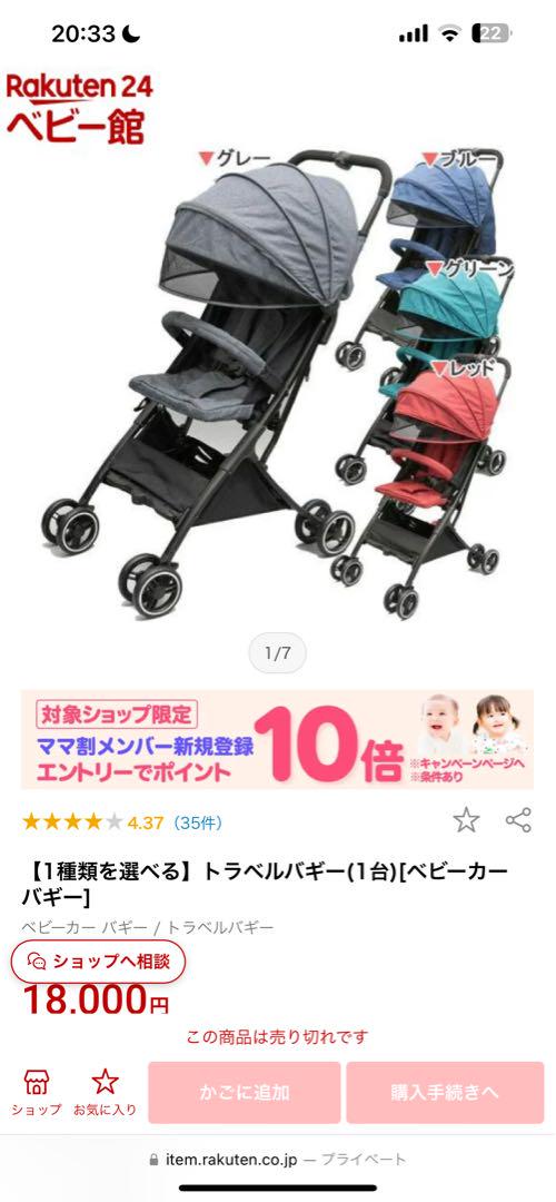 トラベルバギー