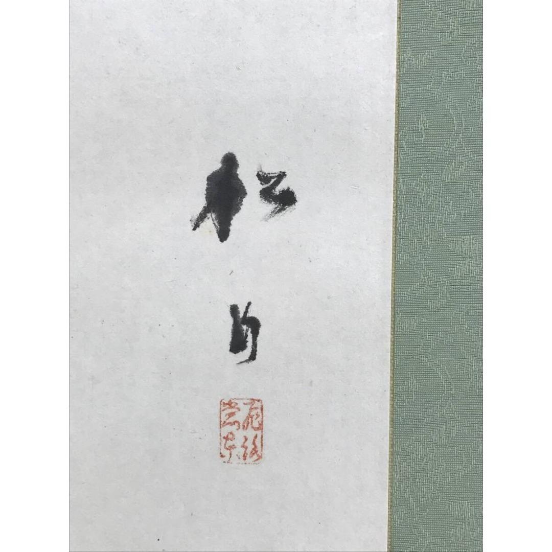 真作/藤井松山/鮎図/アユ図/清流魚図/初夏の掛軸/掛軸☆宝船☆AK-408 真作/藤井松山/鮎図/アユ図/清流魚図/初夏の掛軸/掛軸☆宝船☆AK-408