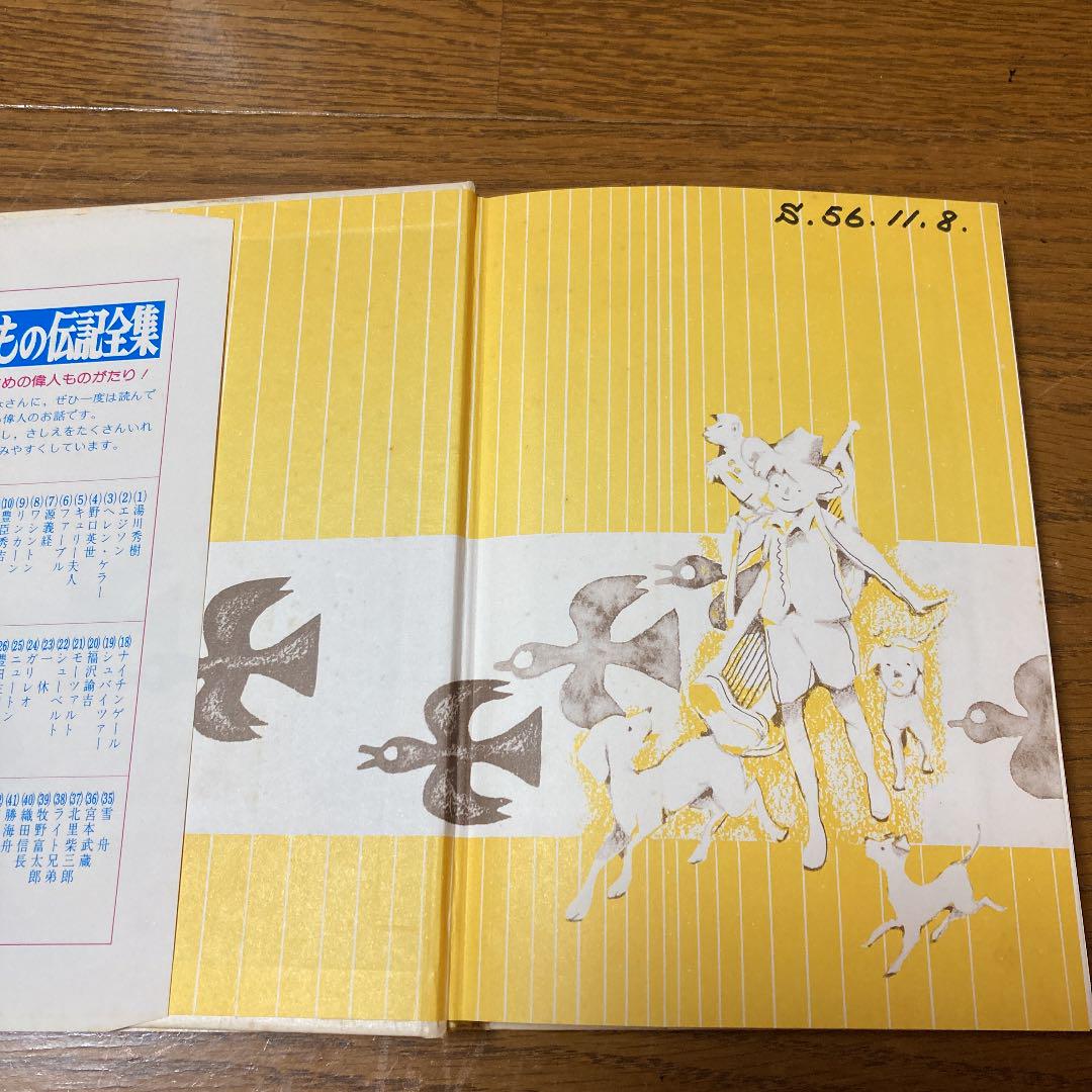 レトロ　世界名作童話全集　「クオレ物語」 文学・小説