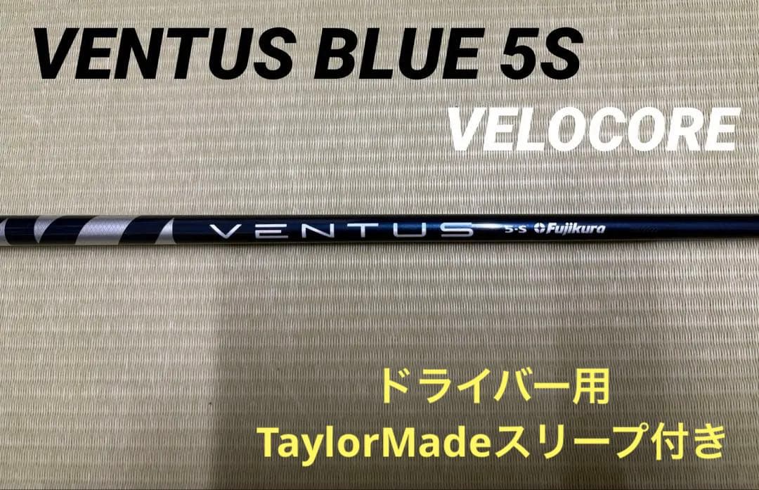 VENTUS BLUE VELOCORE 5S テーラーメイド