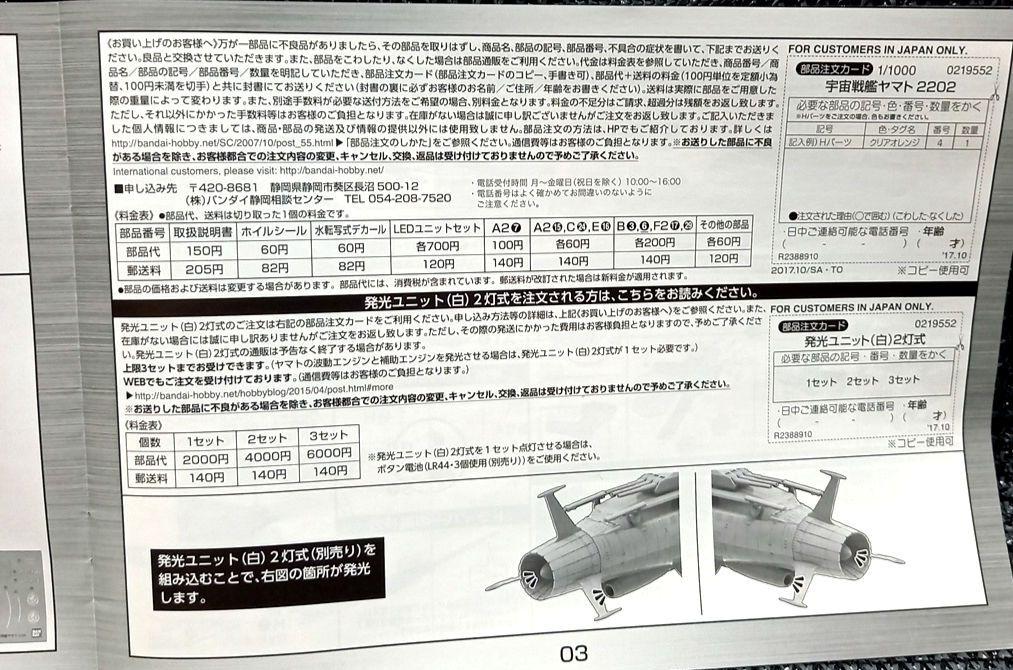 週末セール中 バンダイ 1／1000 宇宙戦艦ヤマト 2202(第一次改装型)