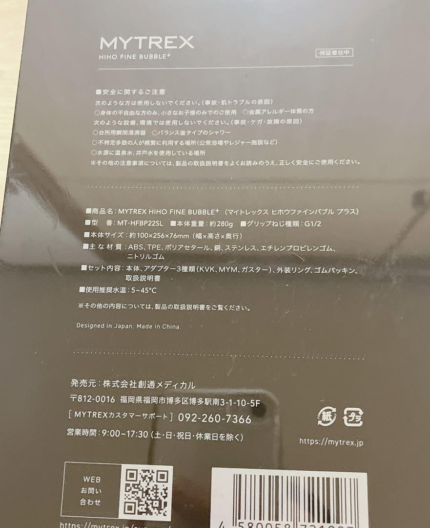 バス・洗面所用品 MYTREX HIHO FINE BUBBLE+ MT-HFBP22SL