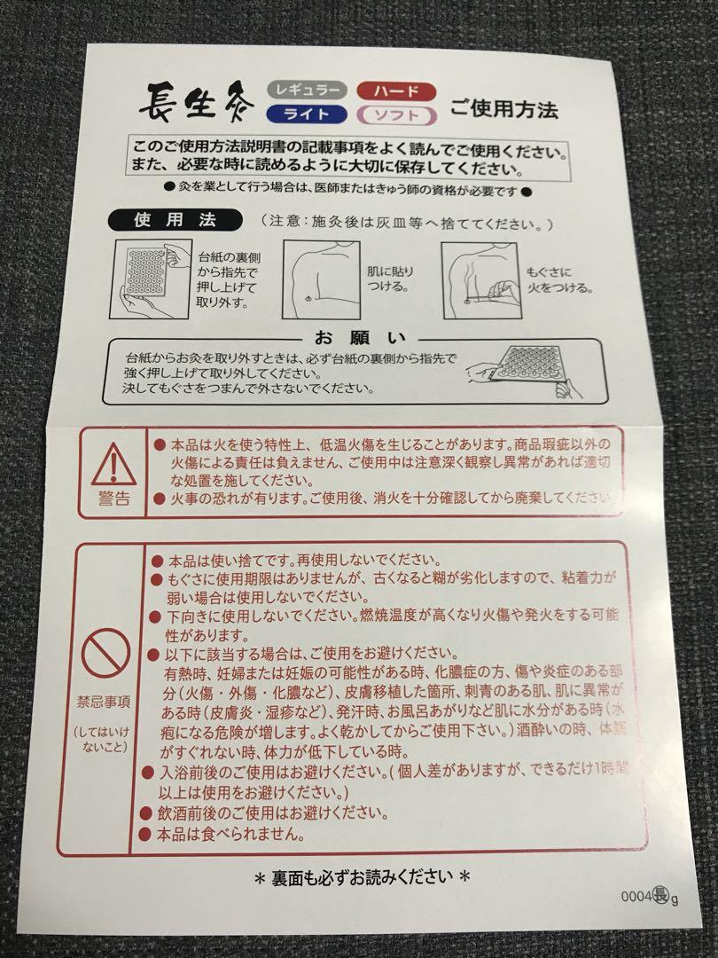 長生灸 ライト400壮 ＋おまけ(せんねん灸)4壮、説明書、つぼ表