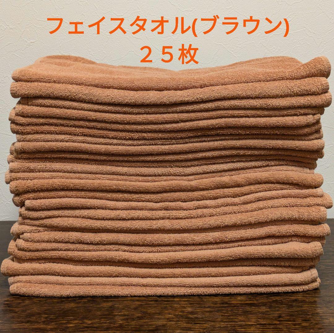 中古フェイスタオル(ブラウン)２５枚