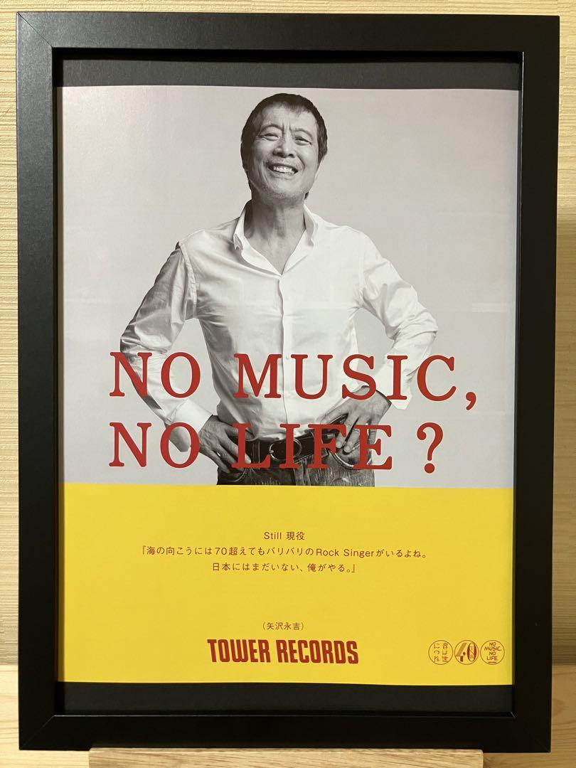 A4額付】矢沢永吉 タワレコポスター風 05 - メルカリ