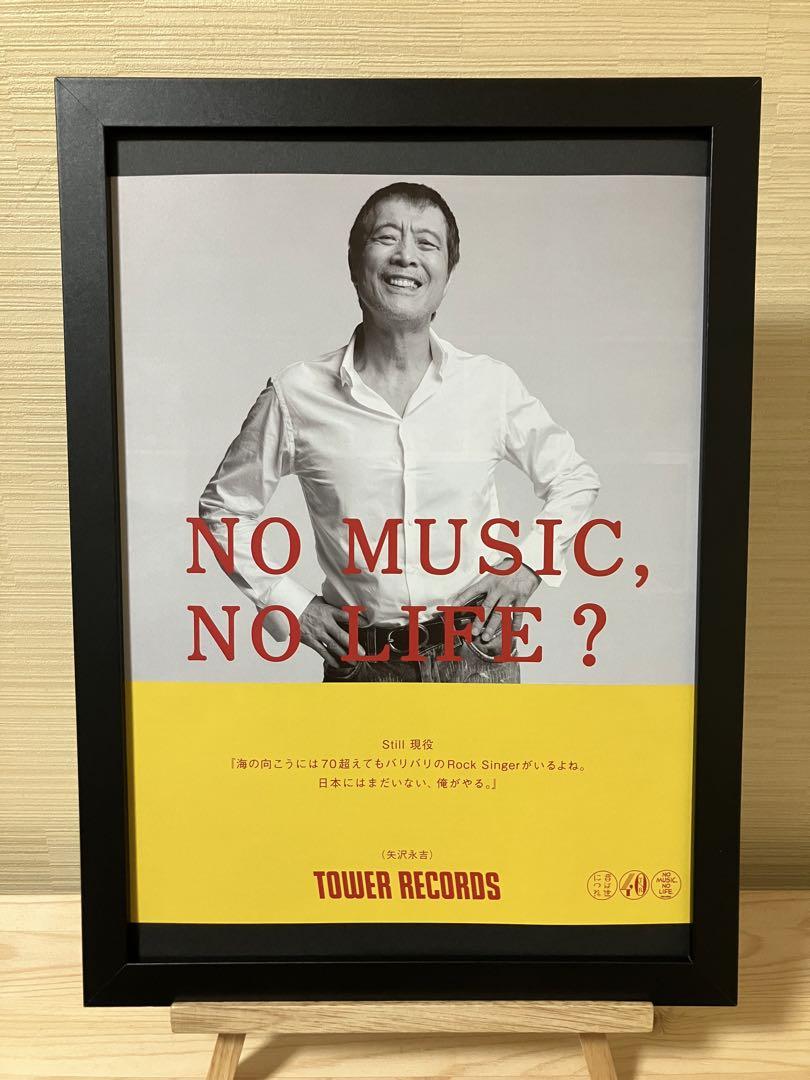 【A4額付】矢沢永吉 チバユウスケ 甲本ヒロト タワレコポスター風02 A4額付】矢沢永吉 チバユウスケ 甲本ヒロト タワーレコード