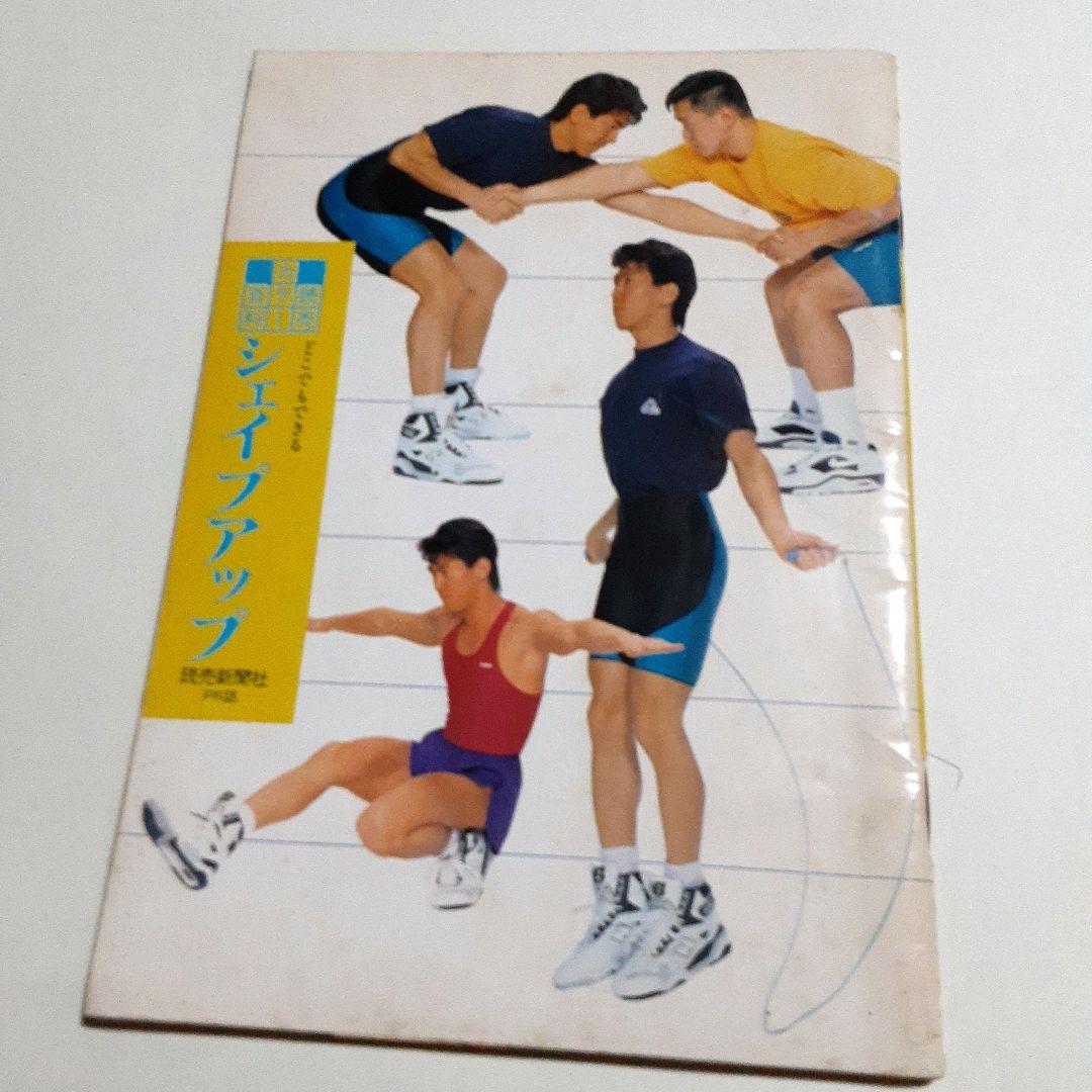 値下げ❗【読売カラー百科】 どこでもできる シェイプアップ