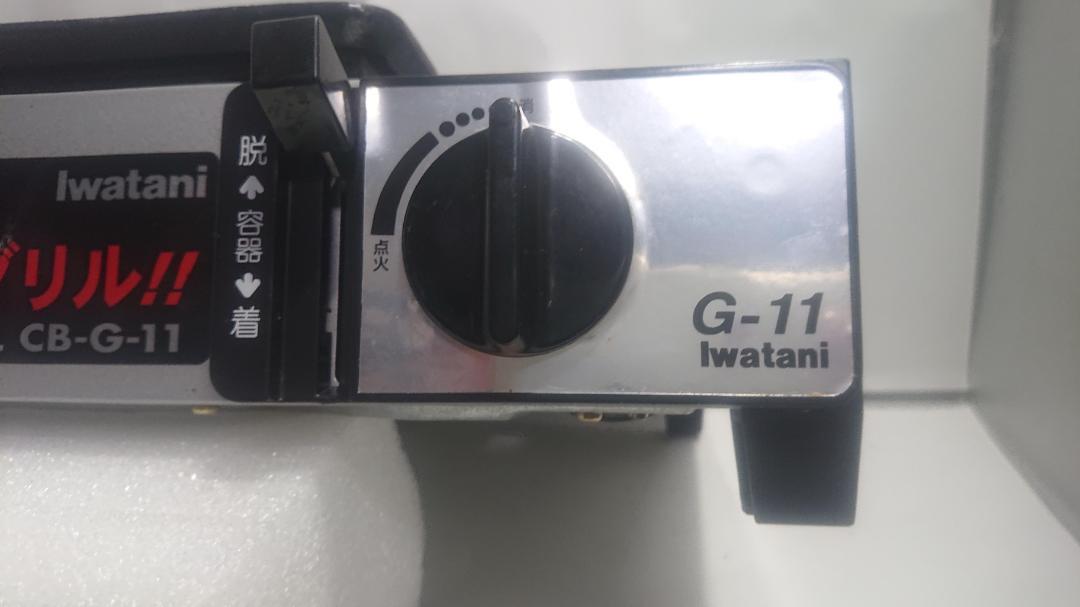 nao様専用出品】イワタニ 直火焼き肉グリル CB-G-11 - メルカリ