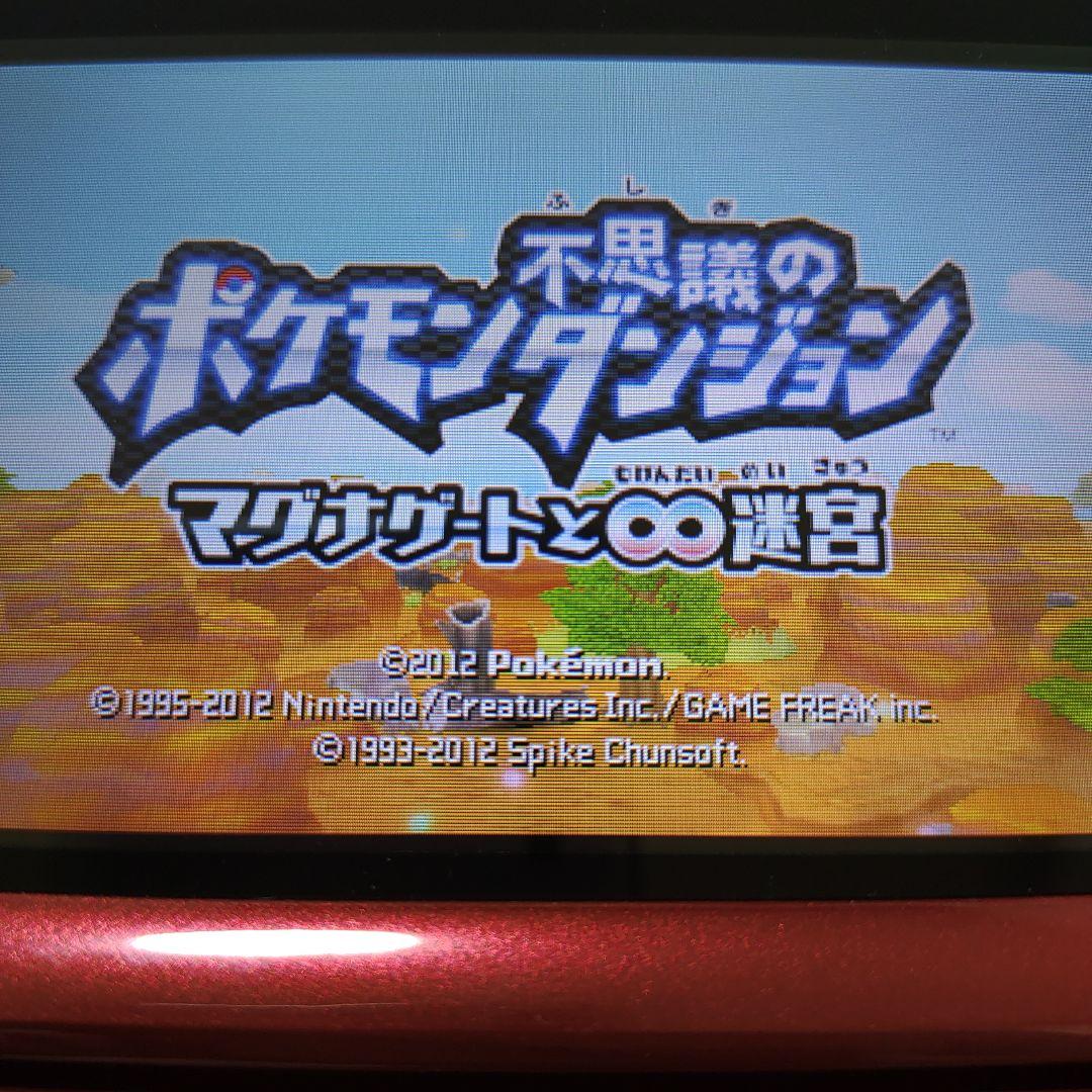 ポケモン不思議のダンジョン ～マグナゲートと∞迷宮