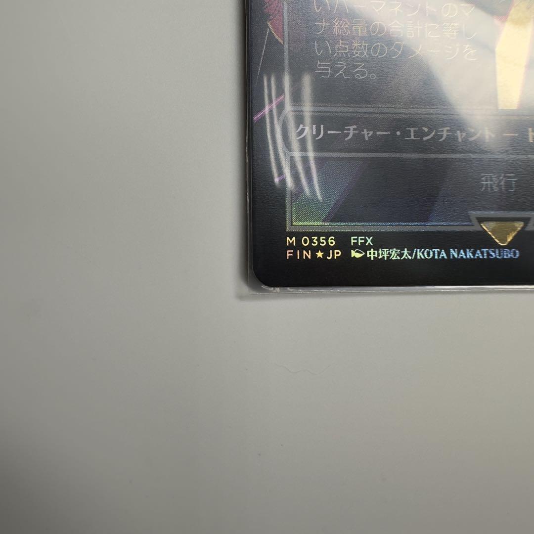 召喚：バハムート 拡張アート　foil
