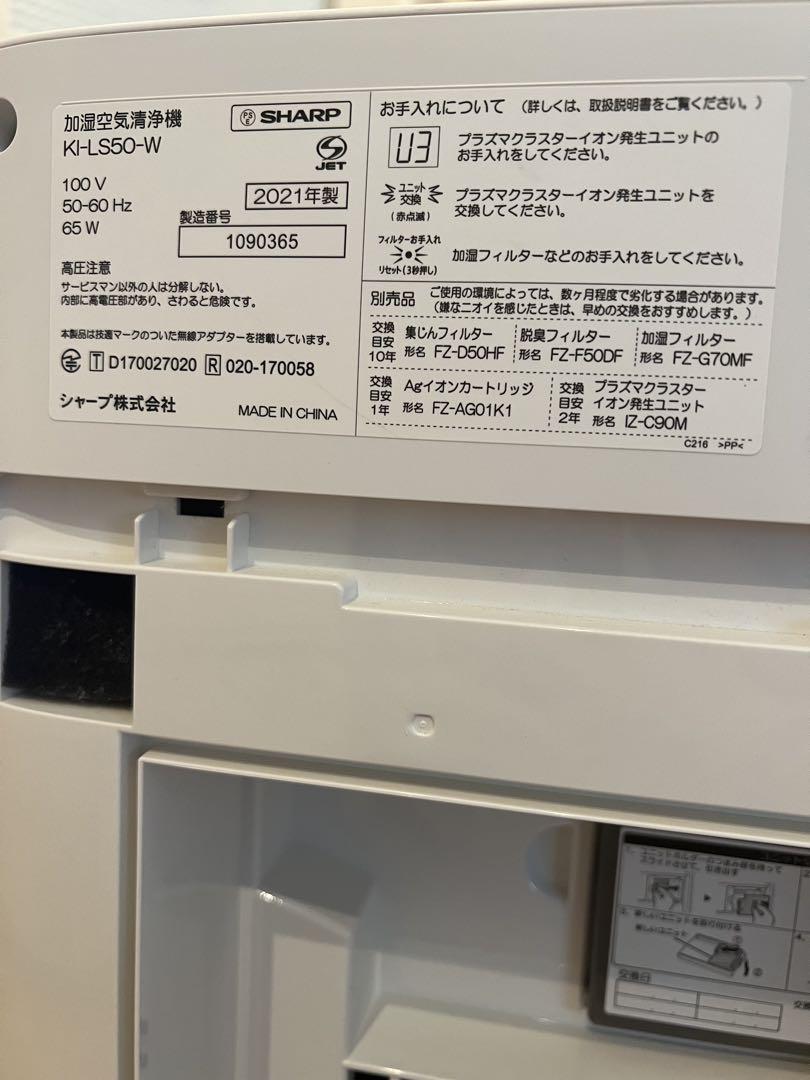 加湿空気清浄機　美品　SHARP シャープ　2021年製