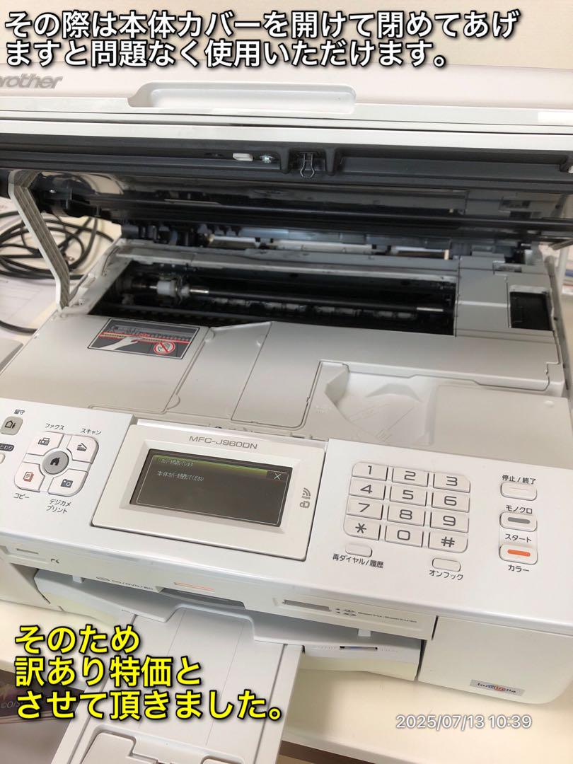 【訳あり】brother MFC-J960DN FAX対応プリンター