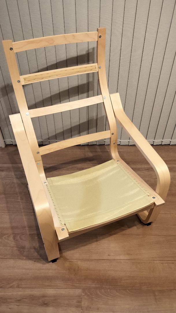 ポエング　IKEA　パーソナルチェア
