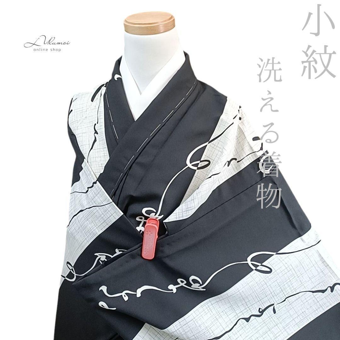 LULU20 単衣 着物 小紋 洗える着物 字 黒