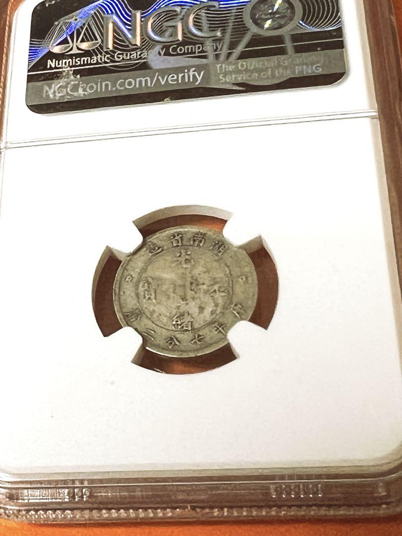 中国銀幣 湖南省造光緒元寶庫平七分二釐 NGC VF20 本物です