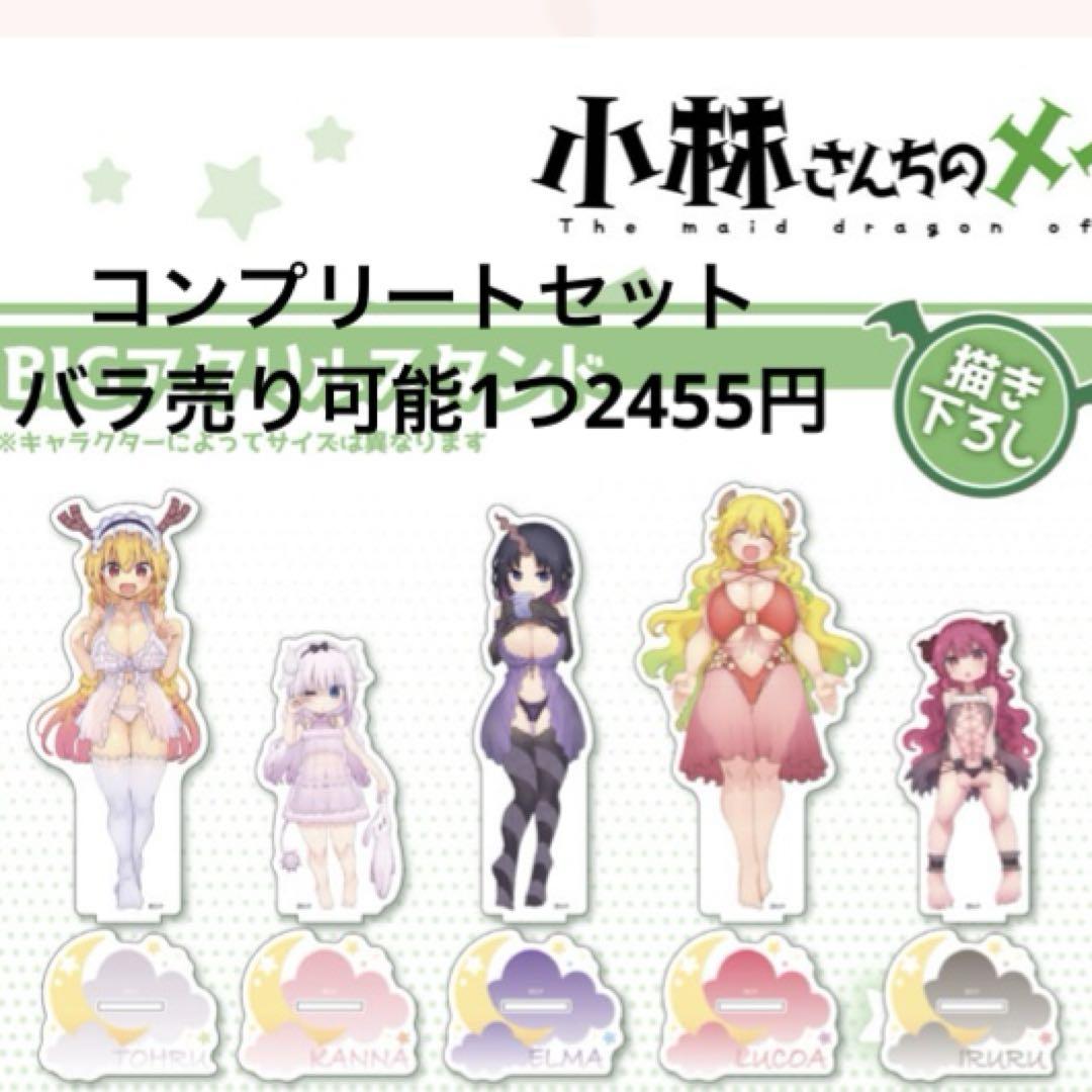 小林さんちのメイドラゴン アクリルスタンド カンナ イルル トール エルマ 小林さんちのメイドラゴン アクリルスタンド カンナ トール