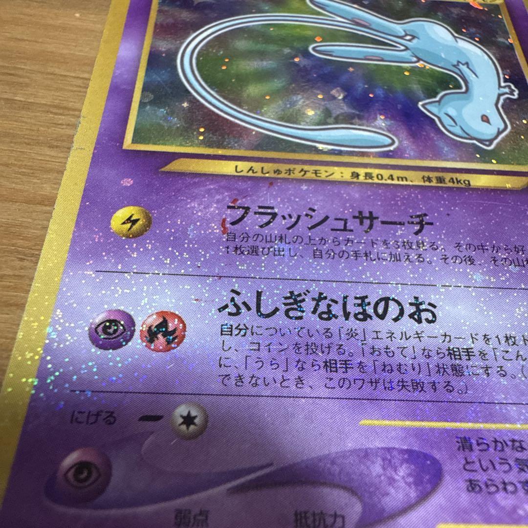 ひかるミュウ_「月刊コロコロコミック01年5月号」 おまけカード PROMO …