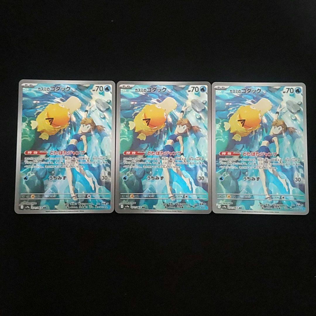 カスミのコダックAR【PSA10】 連番 3枚セット - メルカリ