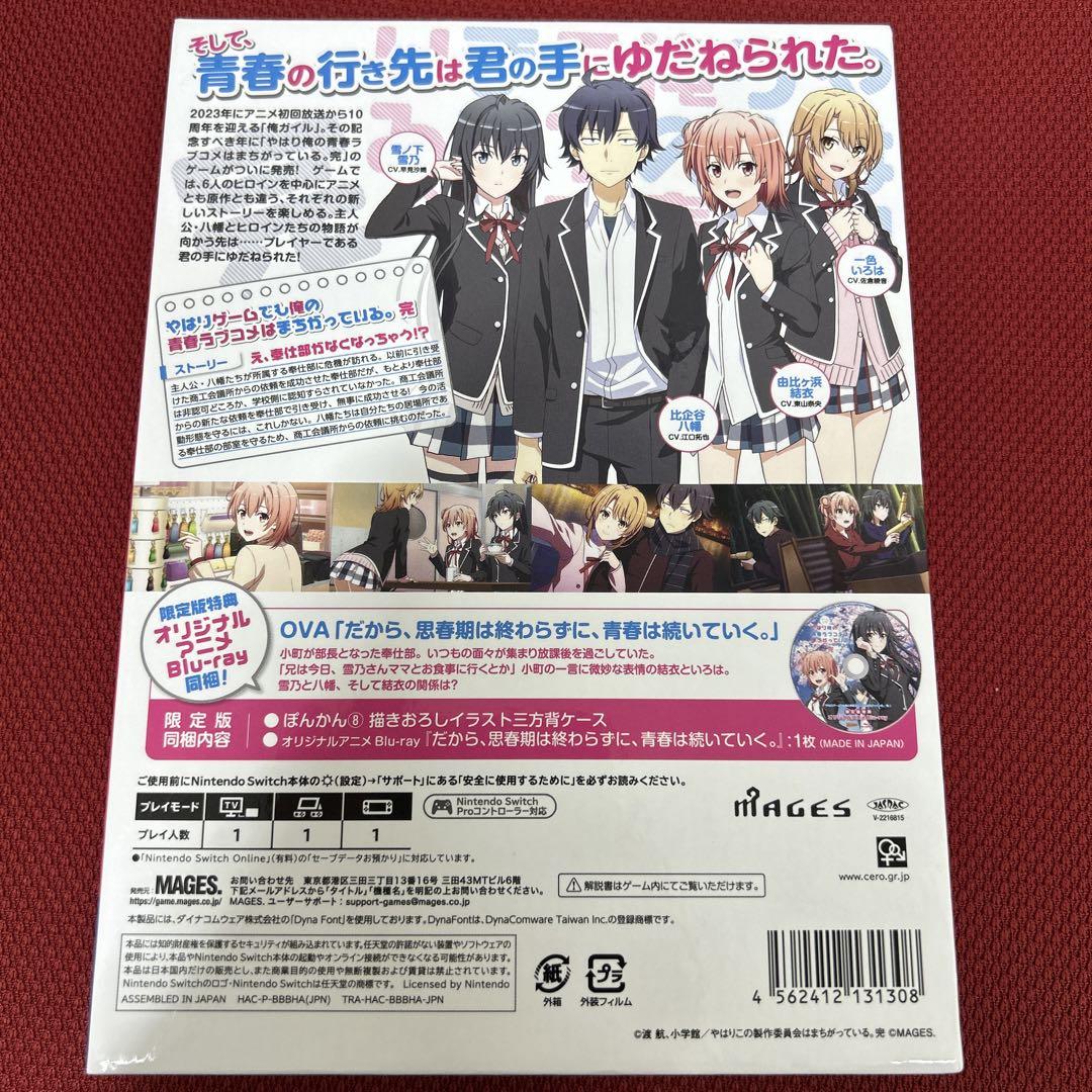 やはりゲームでも俺の青春ラブコメはまちがっている。完 限定版