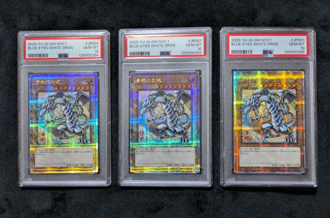 psa10 3連番 遊戯王 25th ブルーアイズホワイトドラゴン 浮世絵