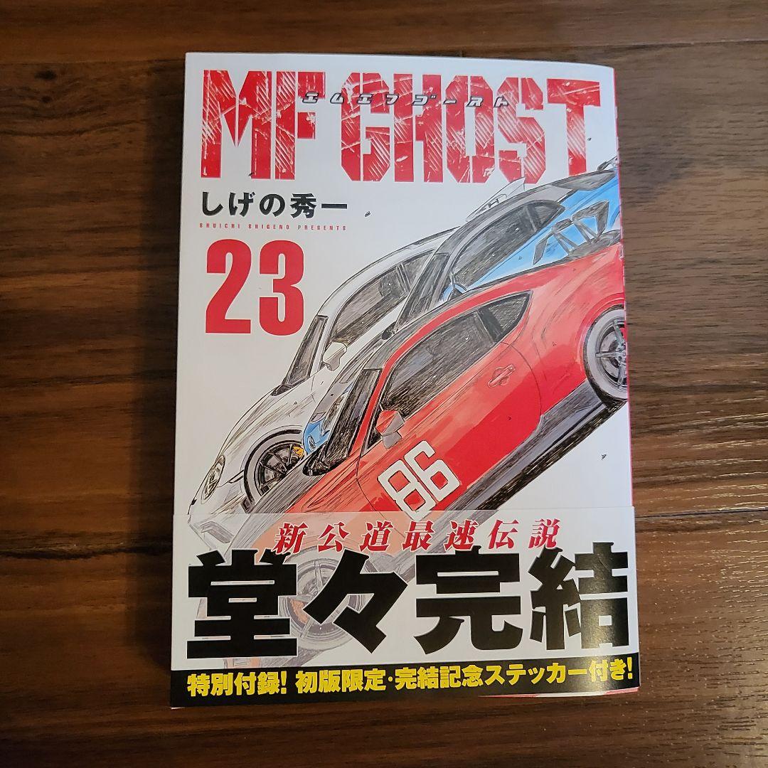 MFゴースト 全巻セット - メルカリ