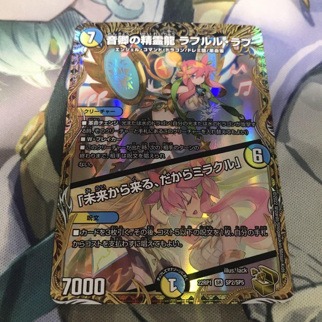 デュエマ 音卿の精霊龍ラフルルラブ 金トレジャー デュエルマスターズ