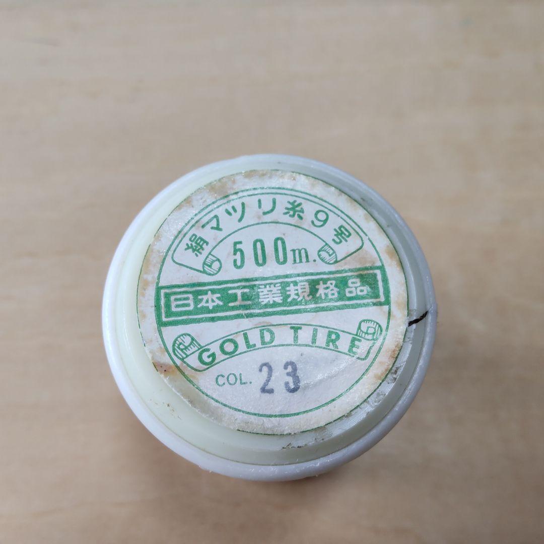 GOLD TIRE絹手縫い糸 9号500m　22番　7個　23番　4個　計11個