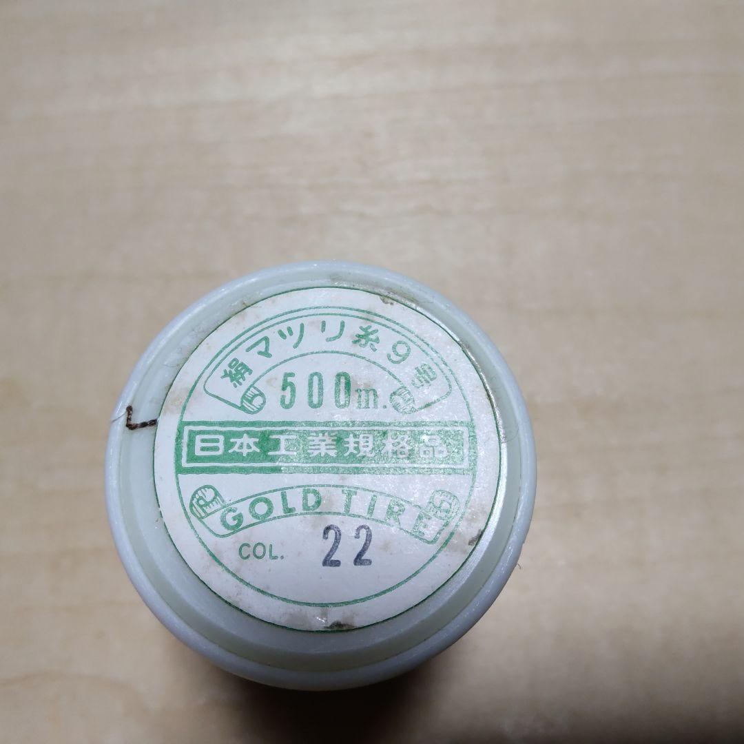 GOLD TIRE絹手縫い糸 9号500m　22番　7個　23番　4個　計11個