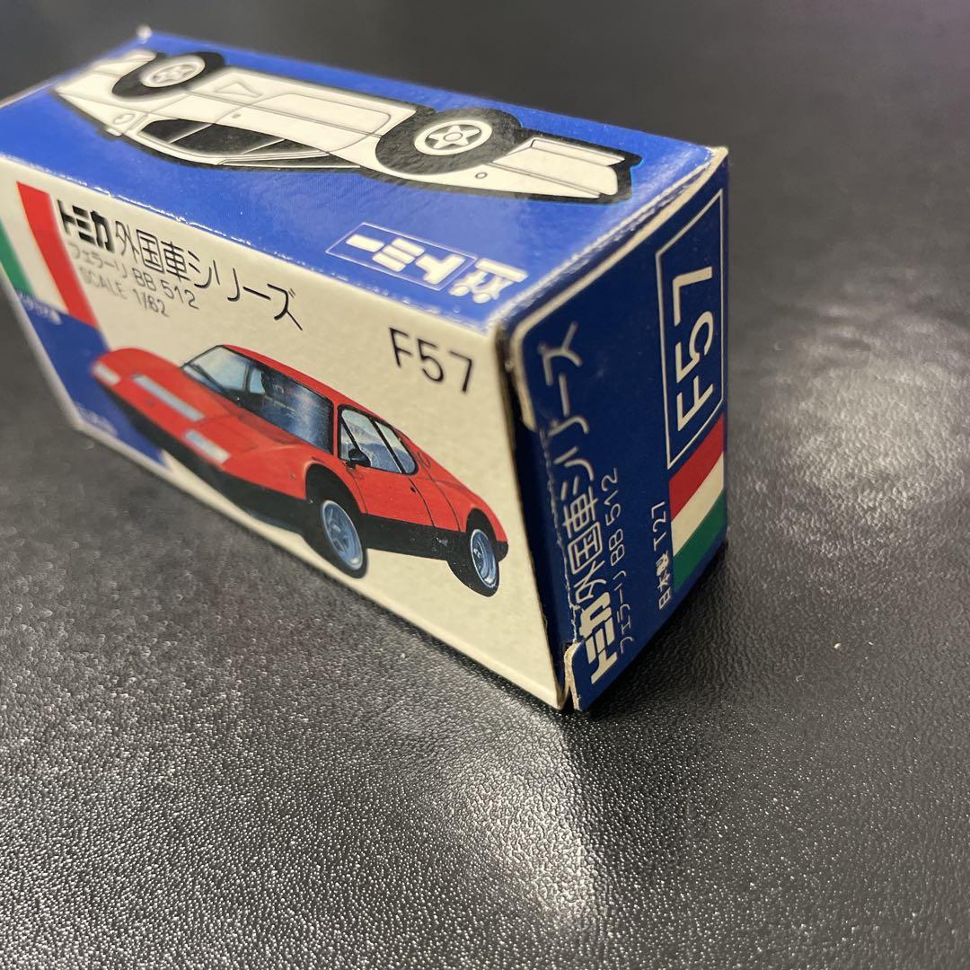 トミカ 青箱 空き箱 F57 フェラーリ BB 512 - メルカリ