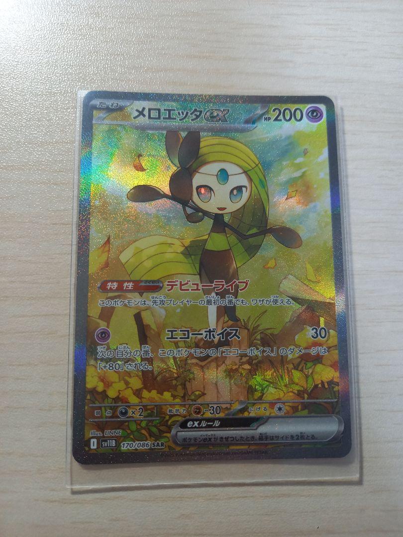 ポケモンカード ポケカ メロエッタex SAR 170/086 - メルカリ