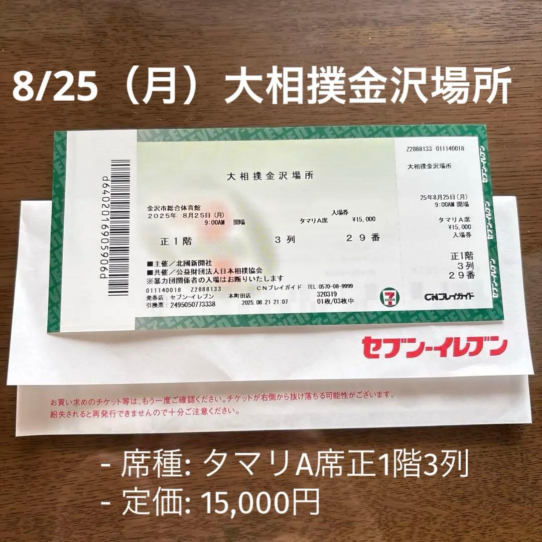 大相撲金沢場所 タマリA席 1階 3列