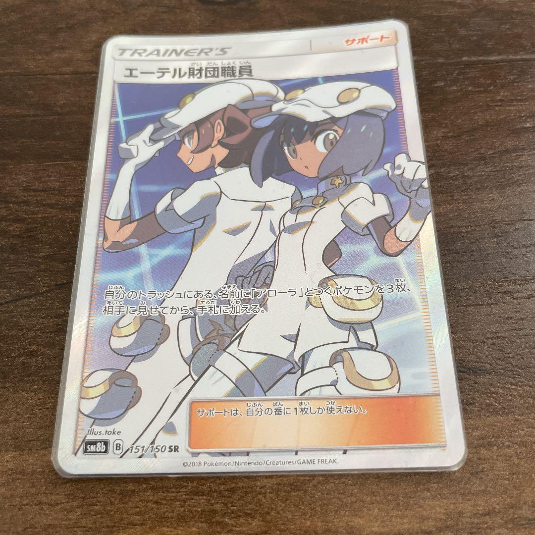 メルカリ ポケモンカードゲーム エーテル財団職員 Sr 1 111 中古や未使用のフリマ メルカリ ポケモンカードゲーム エーテル財団職員 Sr 1 111 中古や未使用のフリマ