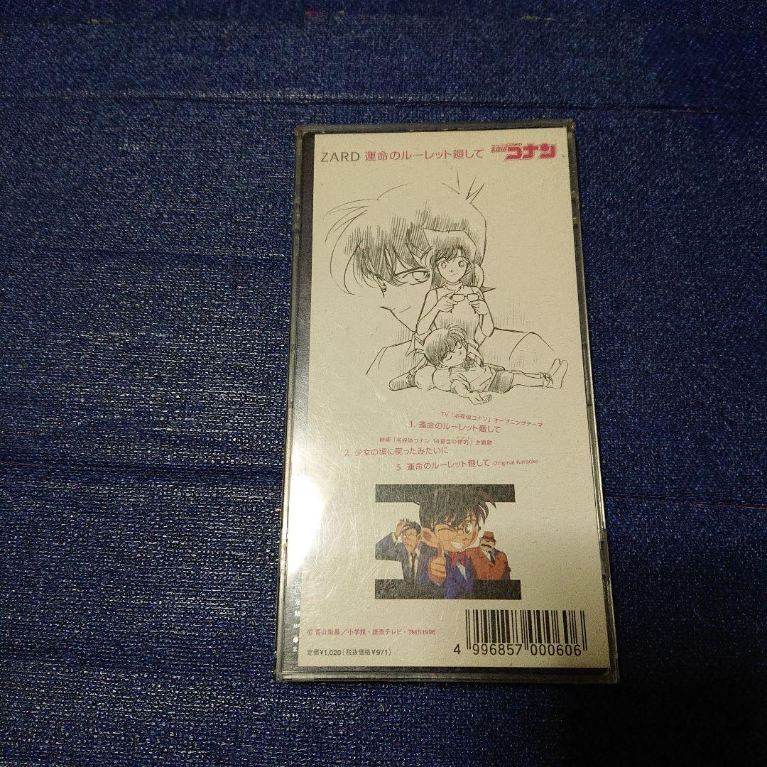 zard 運命のルーレット 8センチシングル8cm 名探偵コナン裏ジャケット付