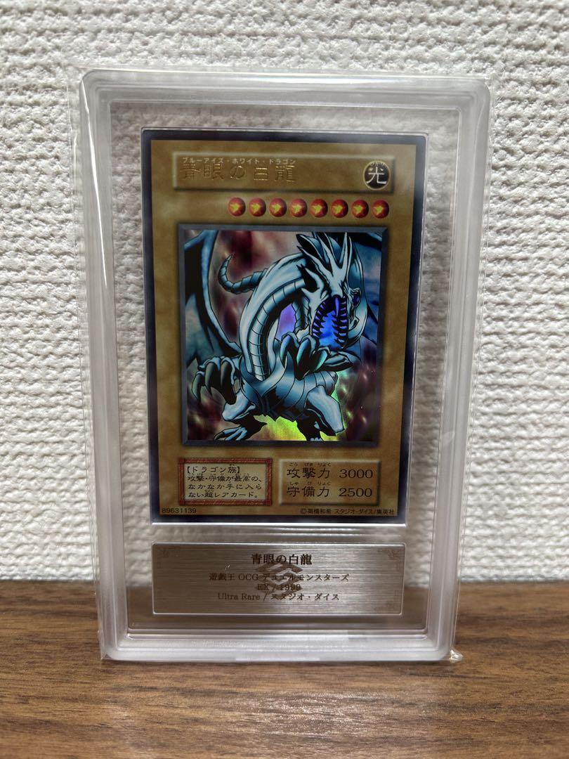 限定お買い得商品 遊戯王 青眼の白龍 初期 EX スタジオダイス版、初版版高橋和希 ARS9 遊戯王OCG デュエルモンスターズ