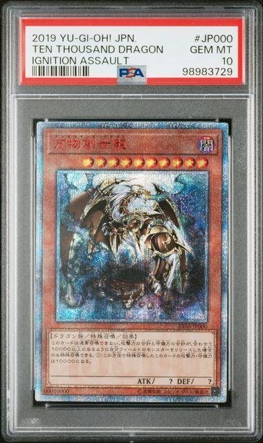 遊戯王 - 【PSA10】 万物創世龍　イグアサ　遊戯王 遊戯王 万物創世龍 PSA10の通販 もじゃ@カードコレクター
