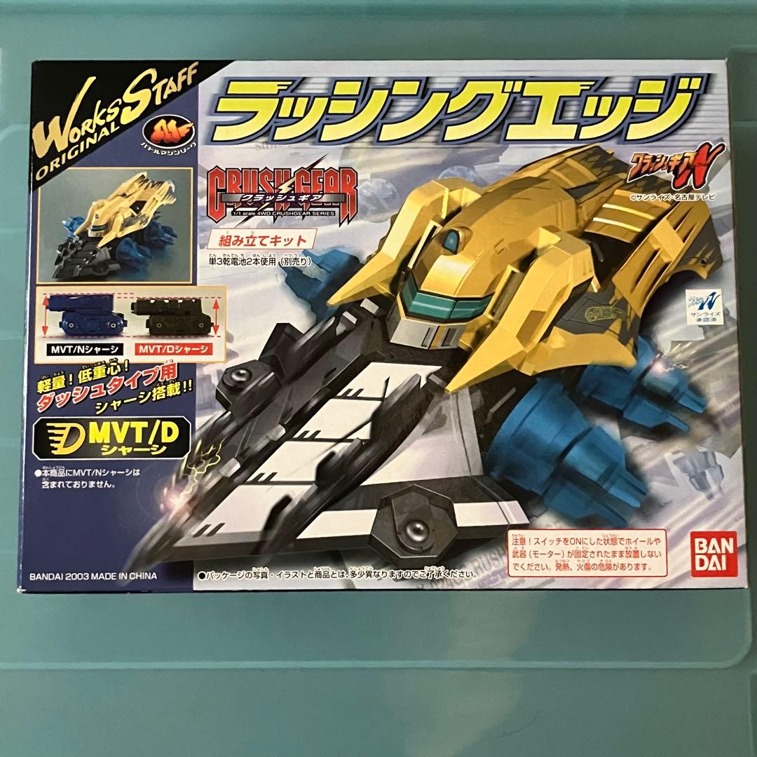 バンダイ クラッシュギア ラッシングエッジBANDAI