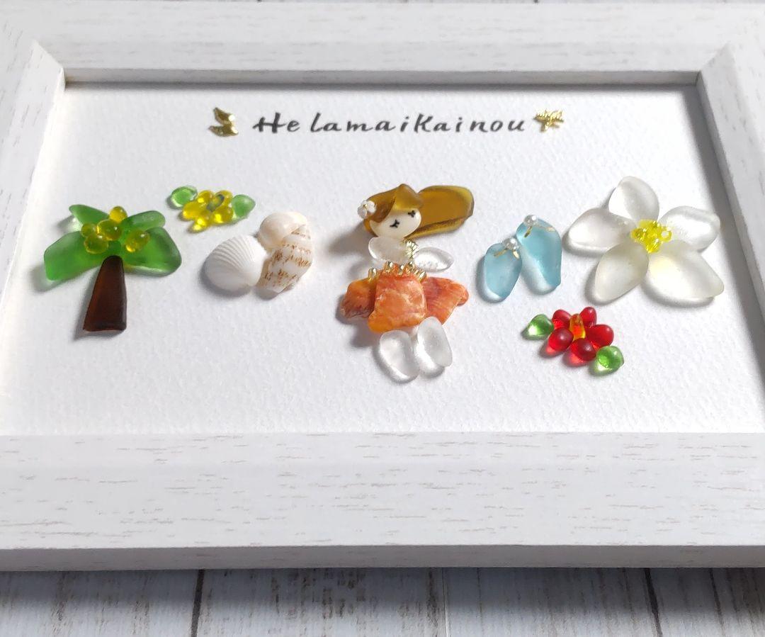 【高価値】 シーグラスアート ❀フラガール❀ - メルカリ その他