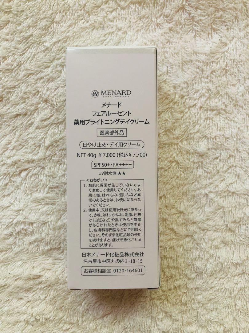 【メナード】フェアルーセント薬用ブライトニングデイクリーム40g