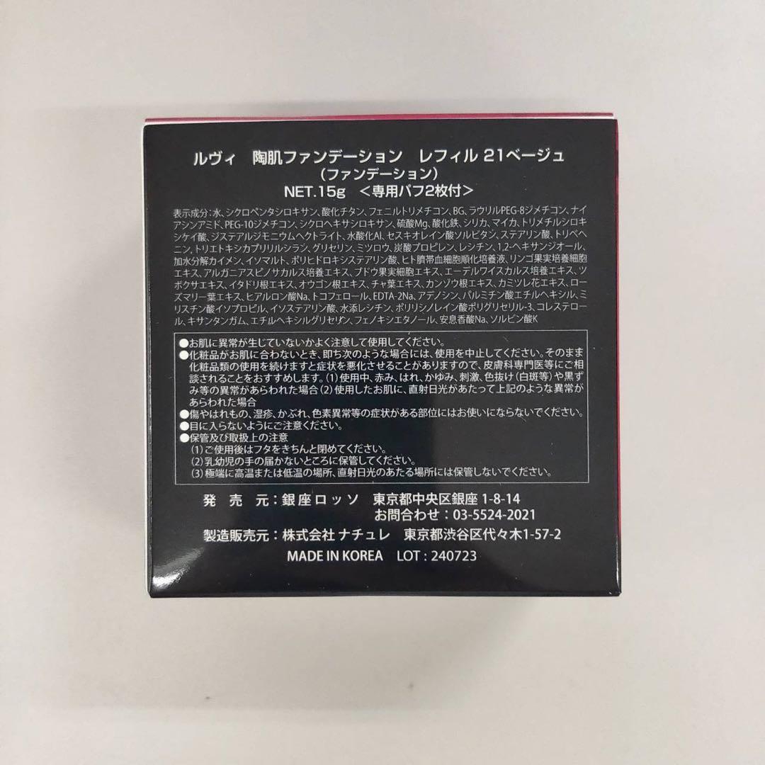 【新品】陶肌ファンデーションレフィル 21ベージュ 2個セット ルヴィ REVI 【新品】陶肌ファンデーションレフィル 21ベージュ 2個セット ルヴィ REVI
