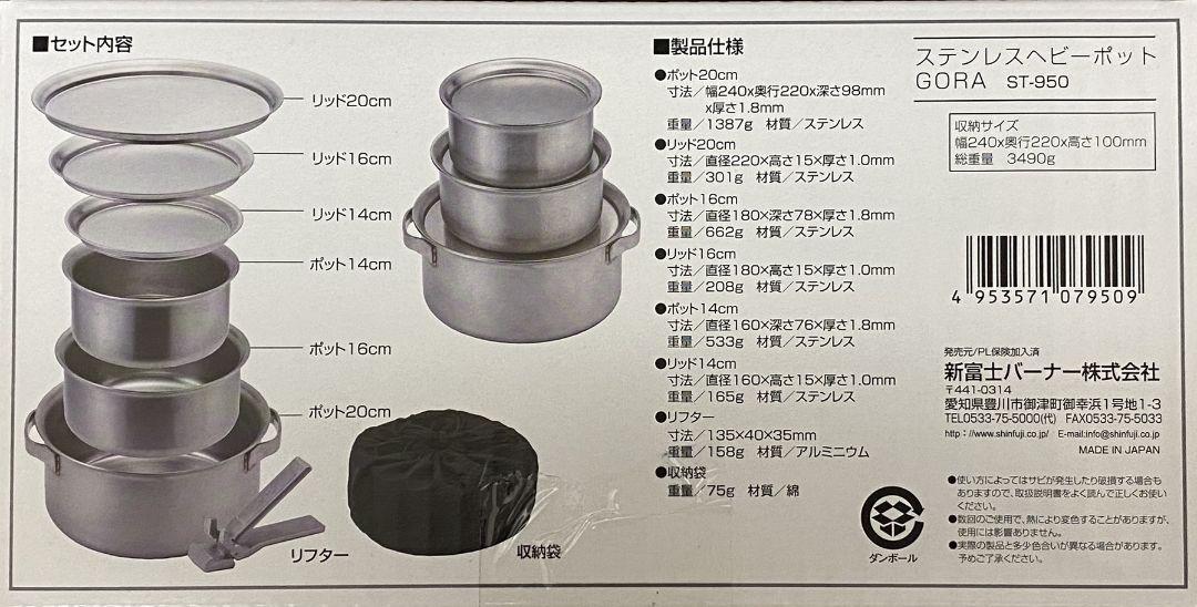 在庫あ得価 SOTO 品番ST-950 新品 送料込 7LYna-m33032174141 ステンレスヘビーポット GORA 2022品質保証