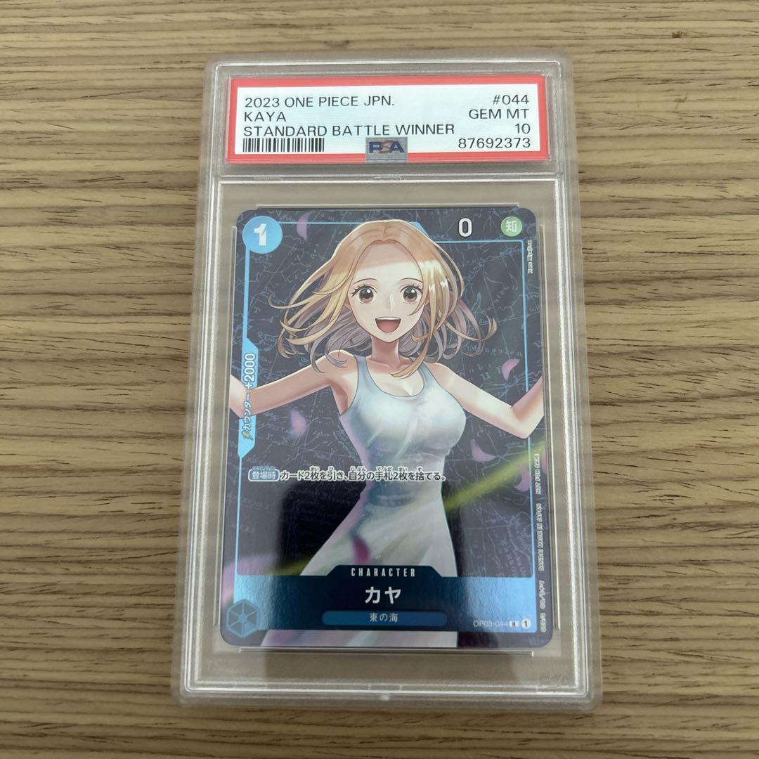 最新作 カヤ【優勝】スタンダードバトル PSA10 プロモ ワンピース カードゲーム