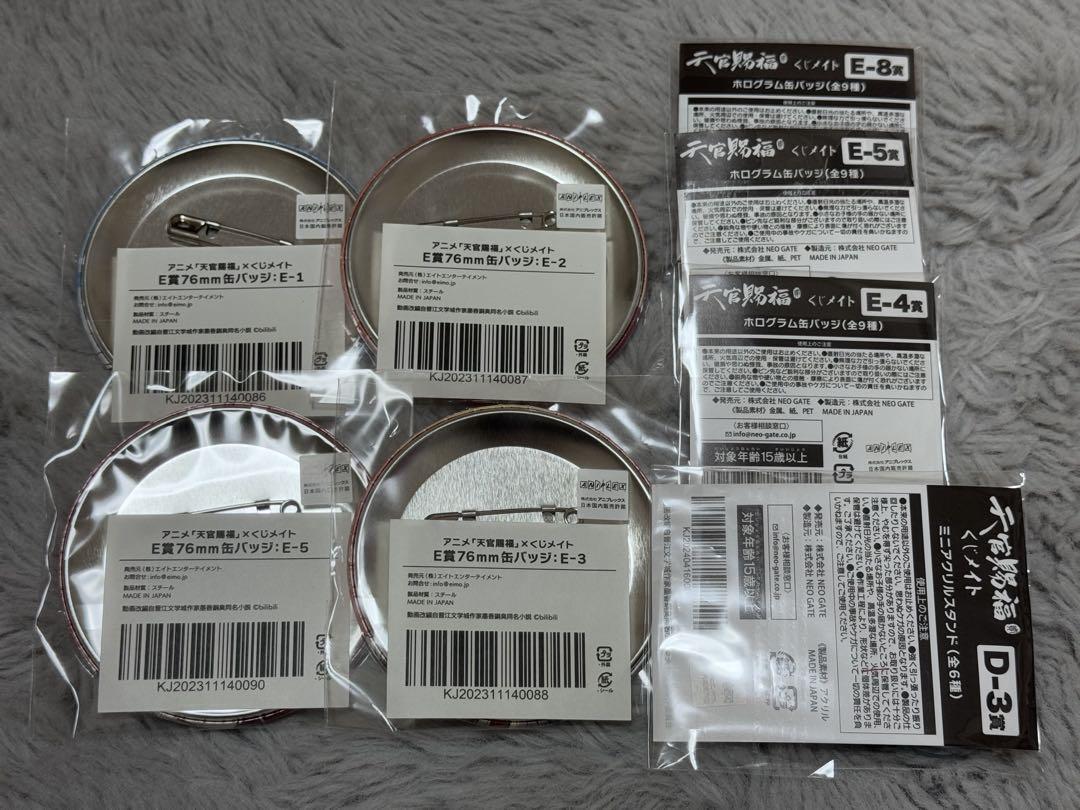 天官賜福 くじメイト E賞 76mm缶バッジ