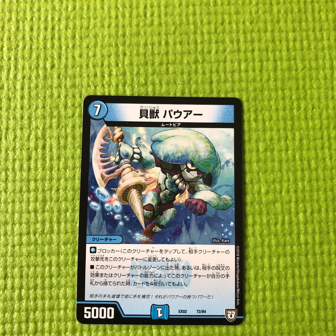 メルカリ デュエルマスターズ 貝獣 パウアー 300 中古や未使用のフリマ