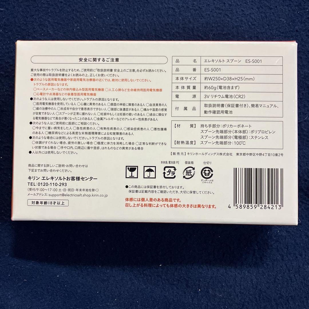 キリン　エレキソルト スプーン　送料込　メルカリ便 キリン エレキソルト スプーン 送料込 メルカリ便 - メルカリ
