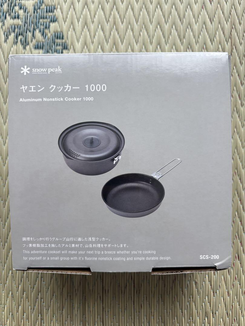 スノーピーク ヤエンクッカー1000