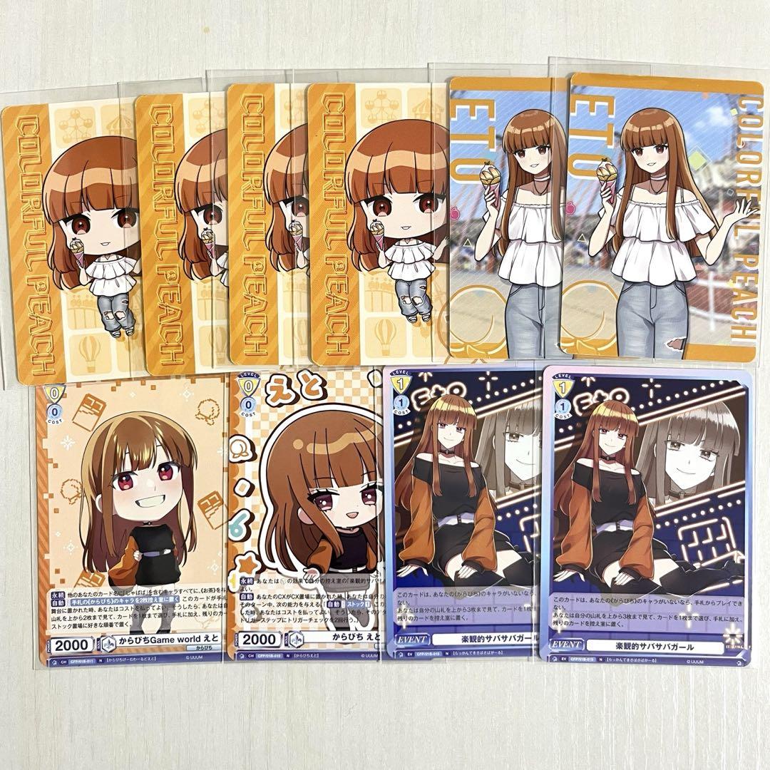 カラフルピーチ からぴち えと ヴァイス・グミ カードセット